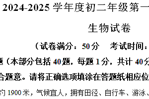 江苏省宿迁市经济技术开发区2024-2025学年八年级上学期期中生物试题(含解析)