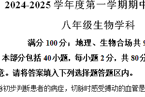 江苏省宿迁市宿城区2024-2025学年八年级上学期期中生物试题(含解析)