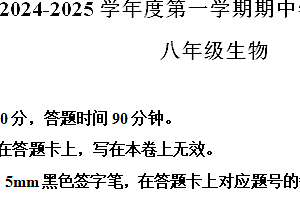 江苏省宿迁市宿城区新区教学共同体2024-2025学年八年级上学期期中生物学试题(含解析)