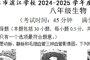 江苏省泰州市靖江市滨江学校二校联考2024-2025学年八年级上学期11月期中生物学试题(含答案)