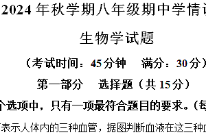 江苏省泰州市泰兴市2024-2025学年八年级上学期期中生物学试题(含解析)