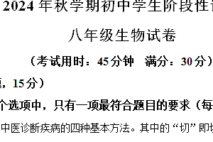江苏省泰州市兴化市2024-2025学年八年级上学期期中生物试题(含解析)