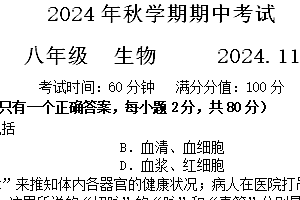 江苏省无锡市宜兴市和桥第二中学2024-2025学年八年级上学期期中考试生物试题(含答案)