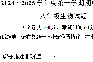 江苏省徐州市铜山区2024-2025学年八年级上学期期中生物学试题(含解析)