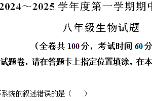 江苏省徐州市铜山区2024-2025学年八年级上学期期中生物学试题(含解析)