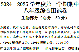 江苏省盐城市东台实验中学教育集团2024-2025学年八年级上学期期中考试生物试题(含答案)