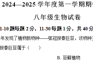 江苏省盐城市东台市2024-2025学年八年级上学期期中生物试题(含解析)