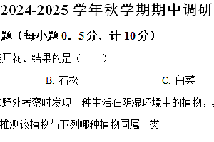 江苏省盐城市亭湖区2024-2025学年八年级上学期期中生物试题(含解析)