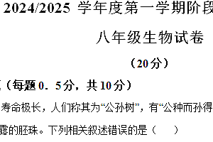 江苏省盐城市盐都区第一共同体2024-2025学年八年级上学期期中生物学试题(含解析)