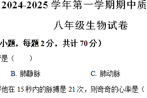 江苏省扬州市高邮市2024-2025学年八年级上学期期中生物试题(含解析)