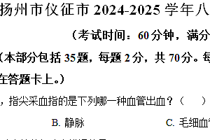 江苏省扬州市仪征市2024-2025学年八年级上学期期中生物试题(含解析)