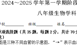 江苏省镇江市京口区京口中学、第十中学2024-2025学年八年级上学期11月期中生物试题(含答案)