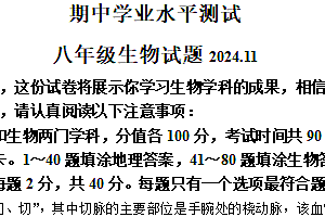 江苏省淮安市金湖县2024-2025学年八年级上学期期中生物学试题(含答案)