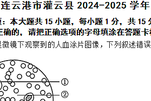江苏省连云港市灌云县2024-2025学年八年级上学期期中生物试题(含答案)