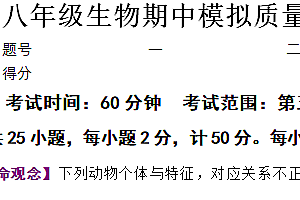 江苏省南京市南京大学附属中学2024~2025学年八年级上学期期中模拟质量评估生物综合测试(含解析)