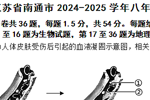 江苏省南通市2024-2025学年八年级上学期期中生物学试题(含答案)