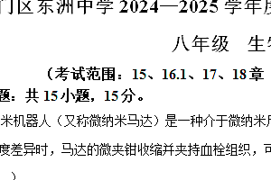 江苏省南通市海门区东洲中学2024-2025学年八年级上学期期中生物学试题(含答案)