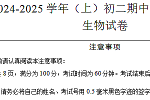 江苏省南通市如东县2024-2025学年八年级上学期期中调研考试生物试题(含解析)