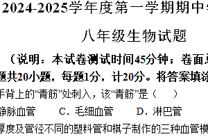 江苏省徐州市丰县2024-2025学年八年级上学期期中生物学试题(含解析)