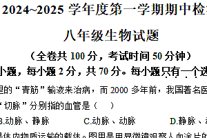 江苏省徐州市沛县2024-2025学年八年级上学期期中生物学试题(含答案)