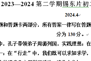 江苏省无锡市锡东片2023-2024学年八年级下学期期中语文试题（含解析）