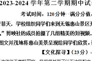 江苏省无锡市梁溪区2023-2024学年八年级下学期期中语文试题（含解析）