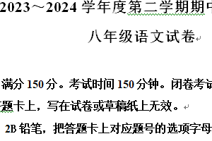 江苏省宿迁地区2023-2024学年八年级下学期期中语文试题（含解析）
