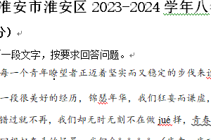 江苏省淮安市淮安区2023-2024学年八年级下学期期中语文试题（含解析）