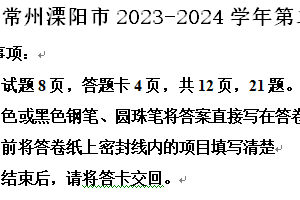 常州溧阳市2023-2024学年第二学期八年级期末语文试题（含解析）
