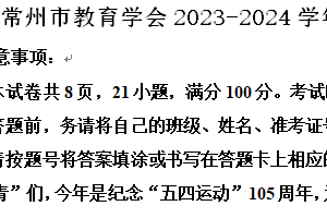 常州市教育学会2023-2024学年第二学期八年级期末语文试题（含解析）