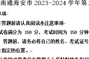 南通海安市2023-2024学年第二学期八年级期末语文试题（含解析）