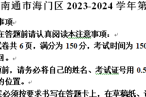 南通市海门区2023-2024学年第二学期八年级期末语文试题（含解析）