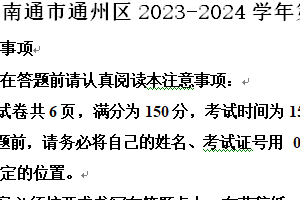 南通市通州区2023-2024学年第二学期八年级期末语文试题（含解析）