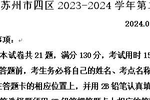 苏州市四区2023-2024学年第二学期八年级期末语文试题（含解析）