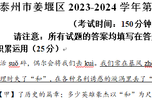泰州市姜堰区2023-2024学年第二学期八年级期末语文试题（含解析）