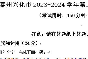泰州兴化市2023-2024学年第二学期八年级期末语文试题（含解析）