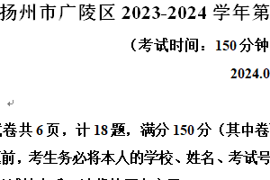 扬州市广陵区2023-2024学年第二学期八年级期末语文试题（含解析）