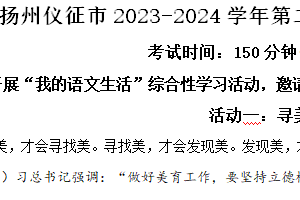 扬州仪征市2023-2024学年第二学期八年级期末语文试题（含解析）