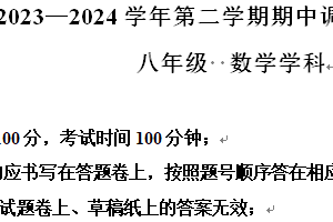江苏省苏州工业园区金鸡湖学校2023-2024学年八年级下学期期中数学试题（含解析）