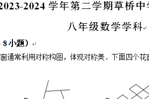江苏省苏州市姑苏区草桥中学2023-2024学年八年级下学期期中数学试题（含解析）