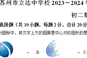 江苏省苏州市立达中学校2023-2024学年八年级下学期期中数学试题（含解析）