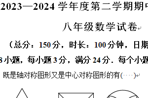 江苏省宿迁市2023-2024学年八年级下学期期中数学试题（含解析）