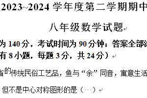 江苏省徐州市2023-2024学年八年级下学期期中数学试题（含解析）