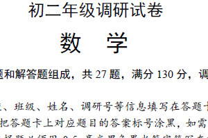 苏州高新区2023-2024学年第二学期初二数学期中调研试卷 (含答案)