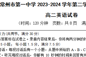 江苏省常州市第一中学2023-2024学年高二下学期4月期中调研测试英语试题（含解析+听力音频）