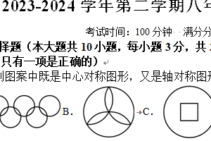 江阴市华士片2023-2024学年第二学期八年级数学期中试卷（含答案）