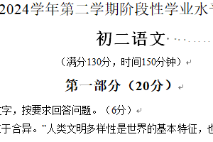 昆山、太仓、常熟、张家港市2023-2024学年第二学期初二语文期末试卷（含答案）
