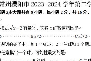 常州溧阳市2023-2024学年第二学期八年级期末数学试题（含答案）