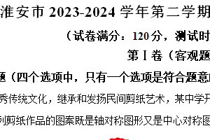淮安市2023-2024学年第二学期八年级期末数学试题（含解析）