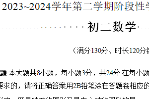 昆山、太仓、常熟、张家港市2023-2024学年第二学期初二数学期末试卷（含答案）